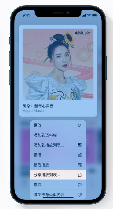 镇巴苹果手机维修分享Apple Music 新增新年歌单，快来分享给好友 