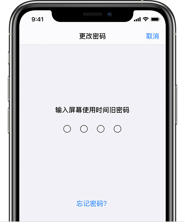 镇巴苹果手机维修分享iOS 14 忘记屏幕使用时间密码怎么办 