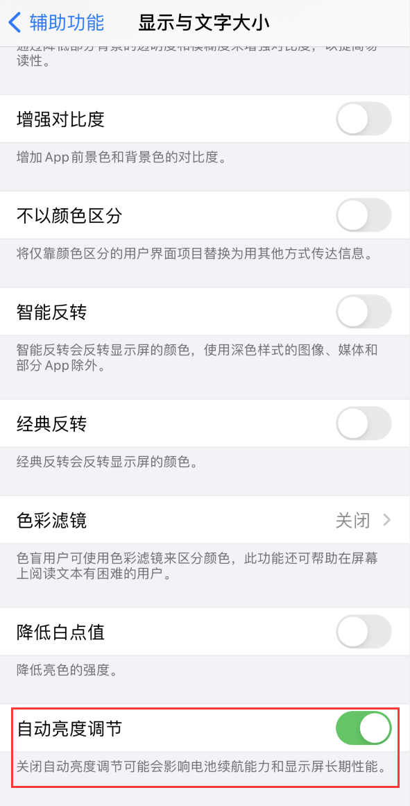 镇巴苹果手机维修分享iPhone 自动亮度调节失灵怎么办 