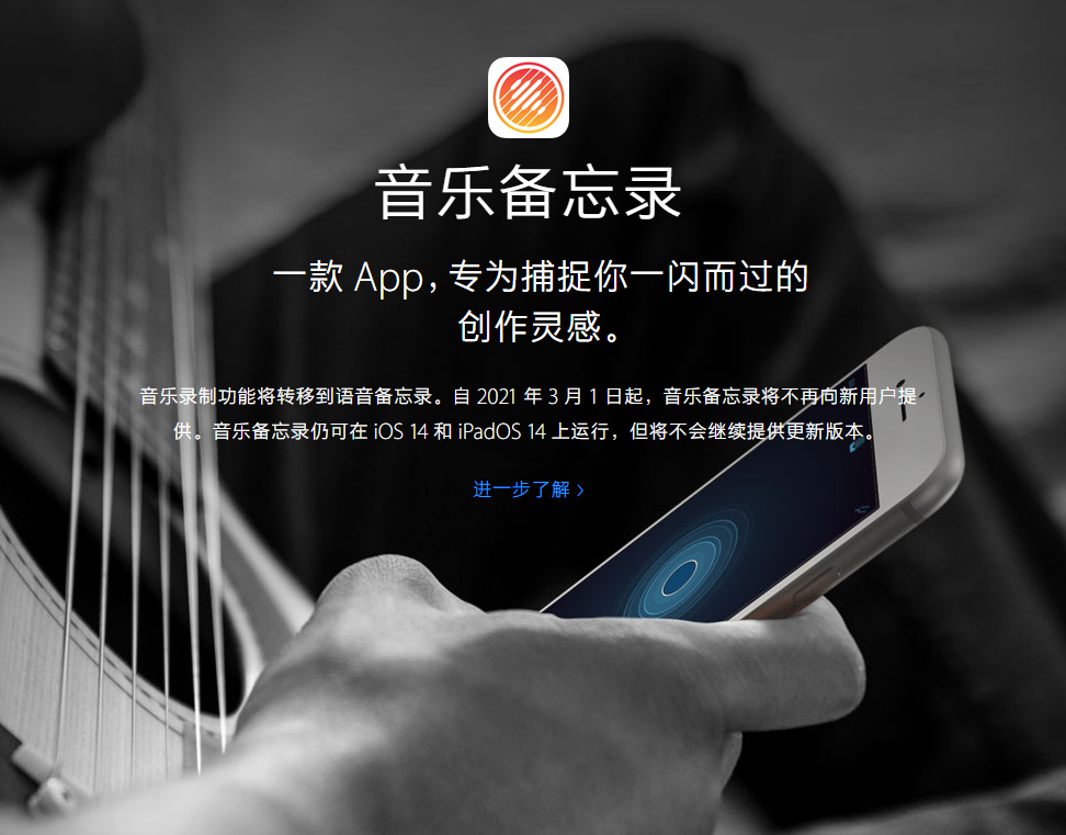 镇巴苹果手机维修分享苹果官方“音乐备忘录”应用即将下架，如何转移录音 