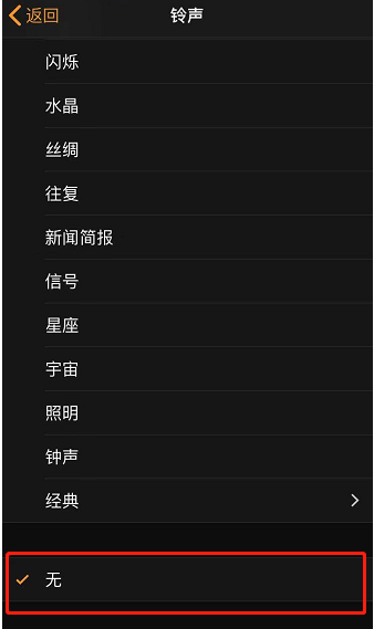 镇巴苹果手机维修分享iPhone 12闹钟如何设置为只震动 