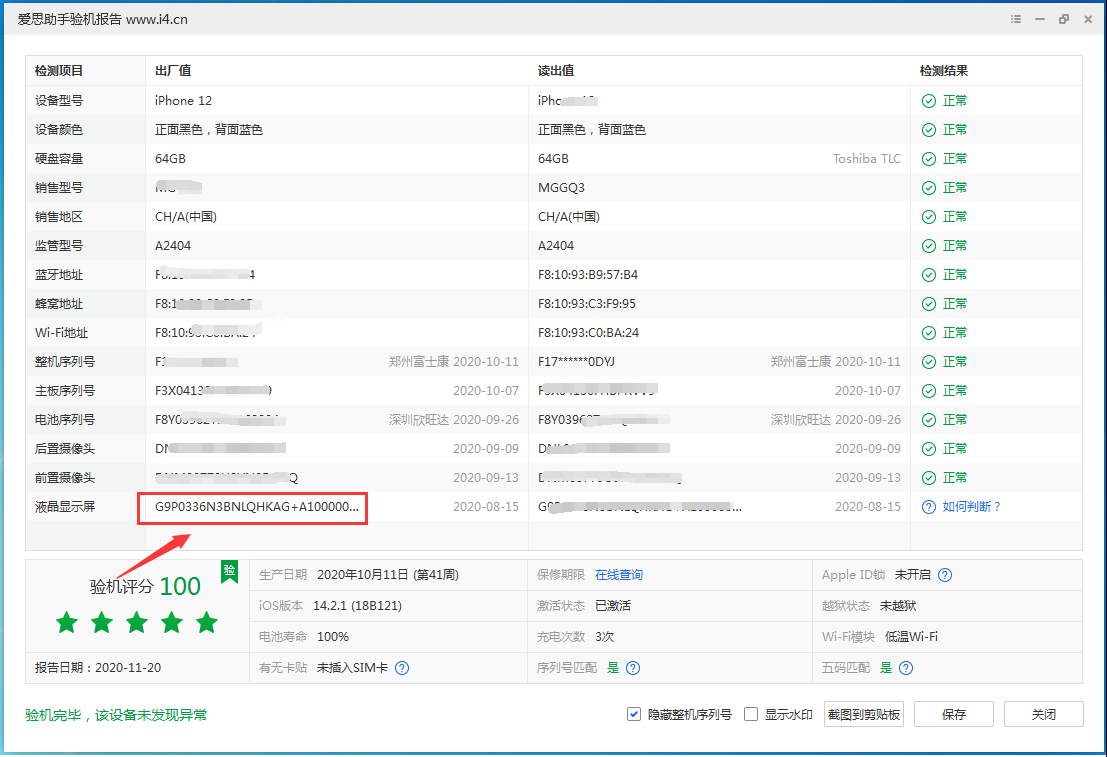 镇巴苹果手机维修分享iPhone12全系列屏幕变绿是什么原因造成的 