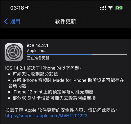 镇巴苹果手机维修分享iOS 14.2.1正式版发布 