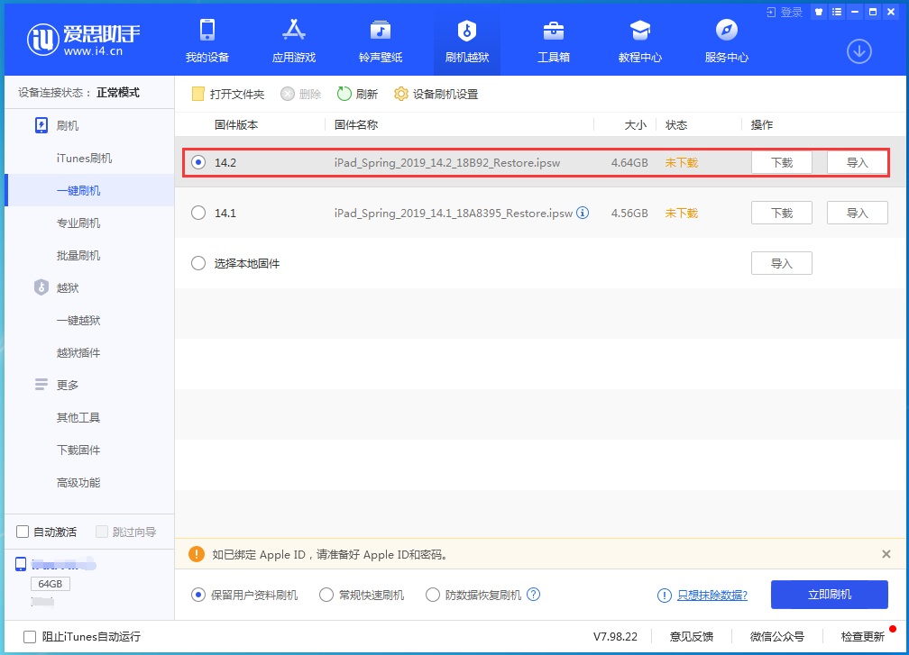 镇巴苹果手机维修分享老机型推荐升级iOS14.2正式版吗 