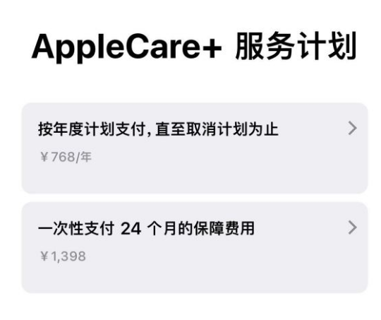 镇巴苹果手机维修分享Apple Care+ 服务计划年度支付和一次性支付有什么区别 