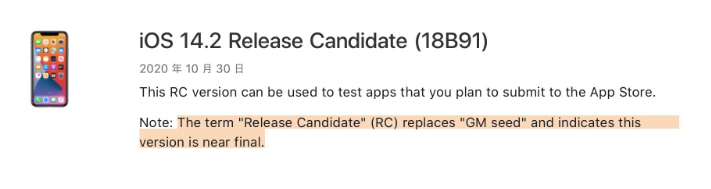 镇巴苹果手机维修分享iOS 14.2 RC版是什么版 