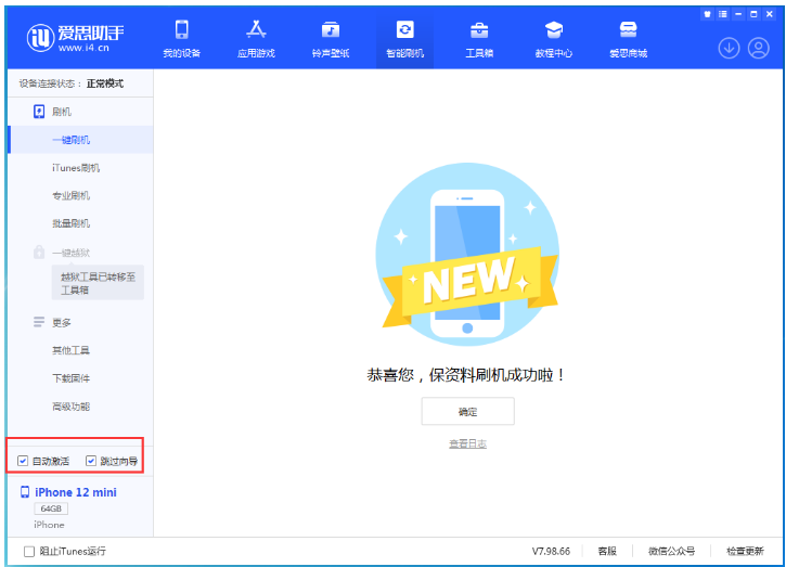 镇巴苹果手机维修分享iOS 16.6 RC版升级_iOS 16.6 RC版一键刷机教程 