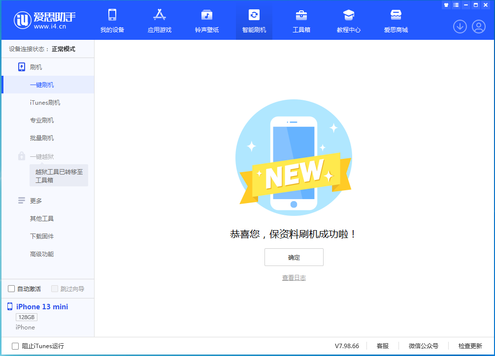 镇巴苹果手机维修分享iOS 16.5 RC版升级_iOS 16.5 RC版一键刷机教程 