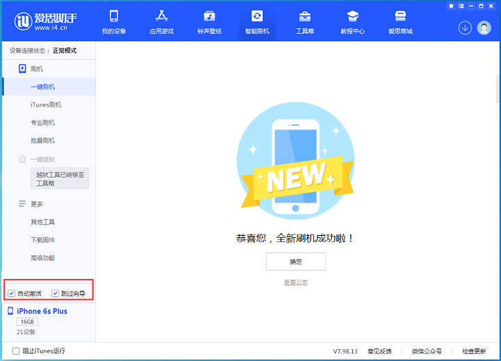 镇巴苹果手机维修分享iOS 15.7.5 正式版升级_iOS 15.7.5 正式版一键刷机教程 